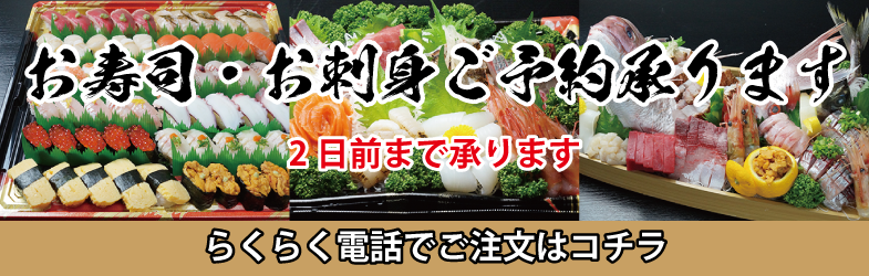 岩船港鮮魚センター寿司刺身ご注文