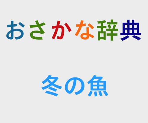 岩船港鮮魚センター